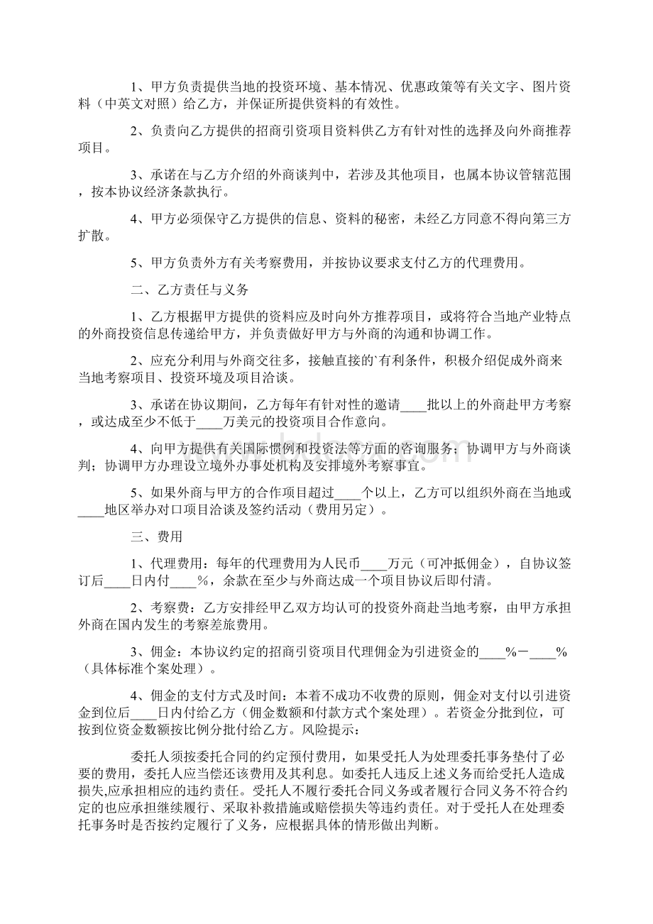 委托招商引资协议书.docx_第3页