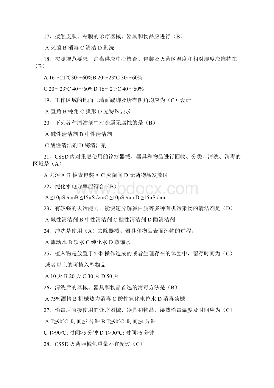 医院供应室试题专科题 140题.docx_第3页