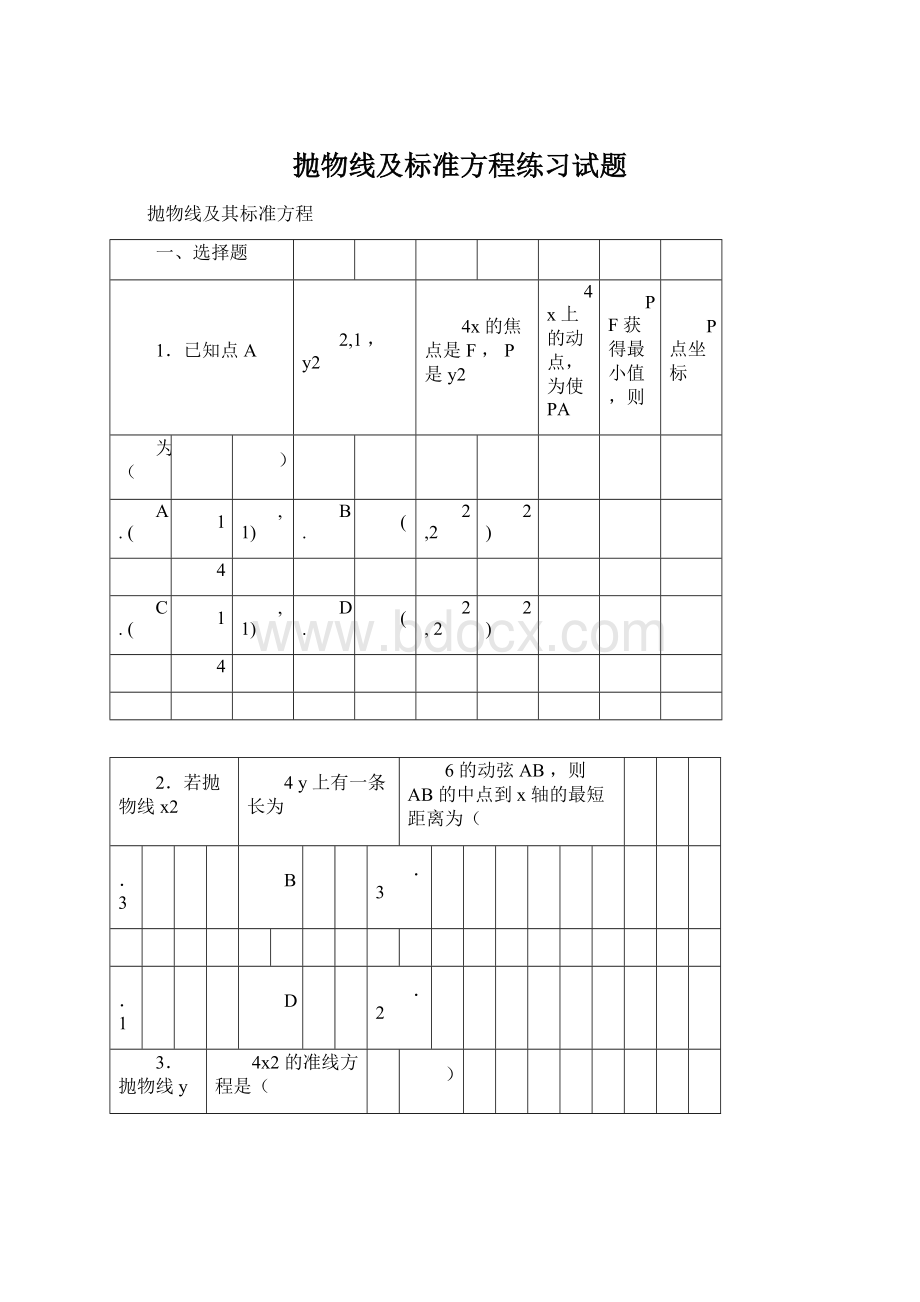 抛物线及标准方程练习试题Word格式文档下载.docx