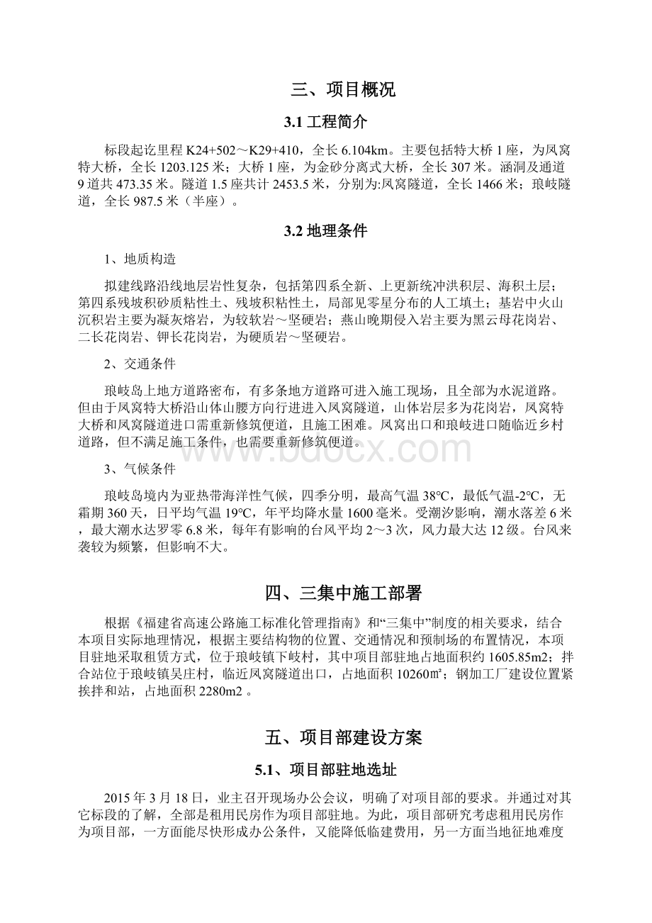 福州绕城公路东南段工程A6标项目三集中临建施工方案1.docx_第2页