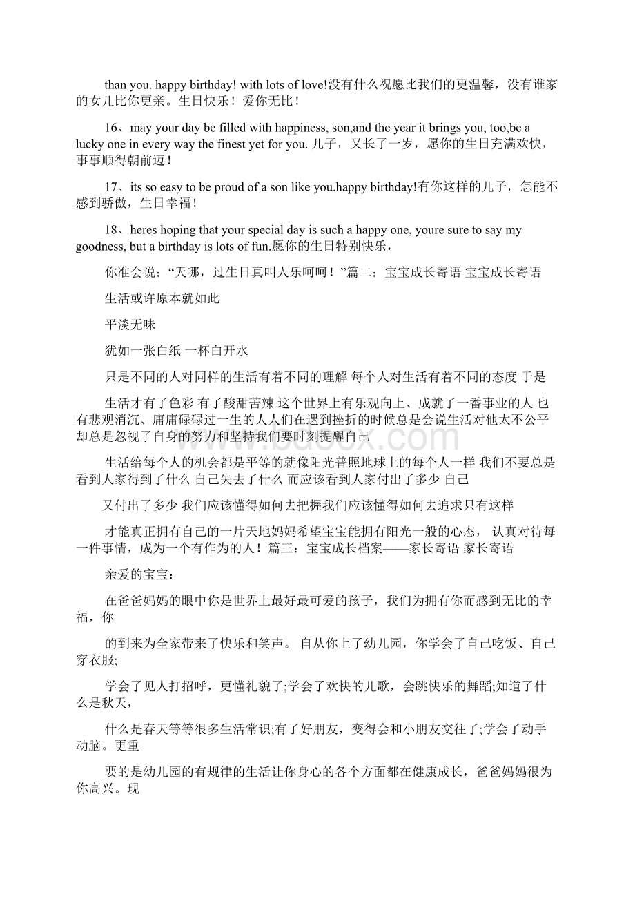 寄语大全之对宝宝未来的寄语Word下载.docx_第3页