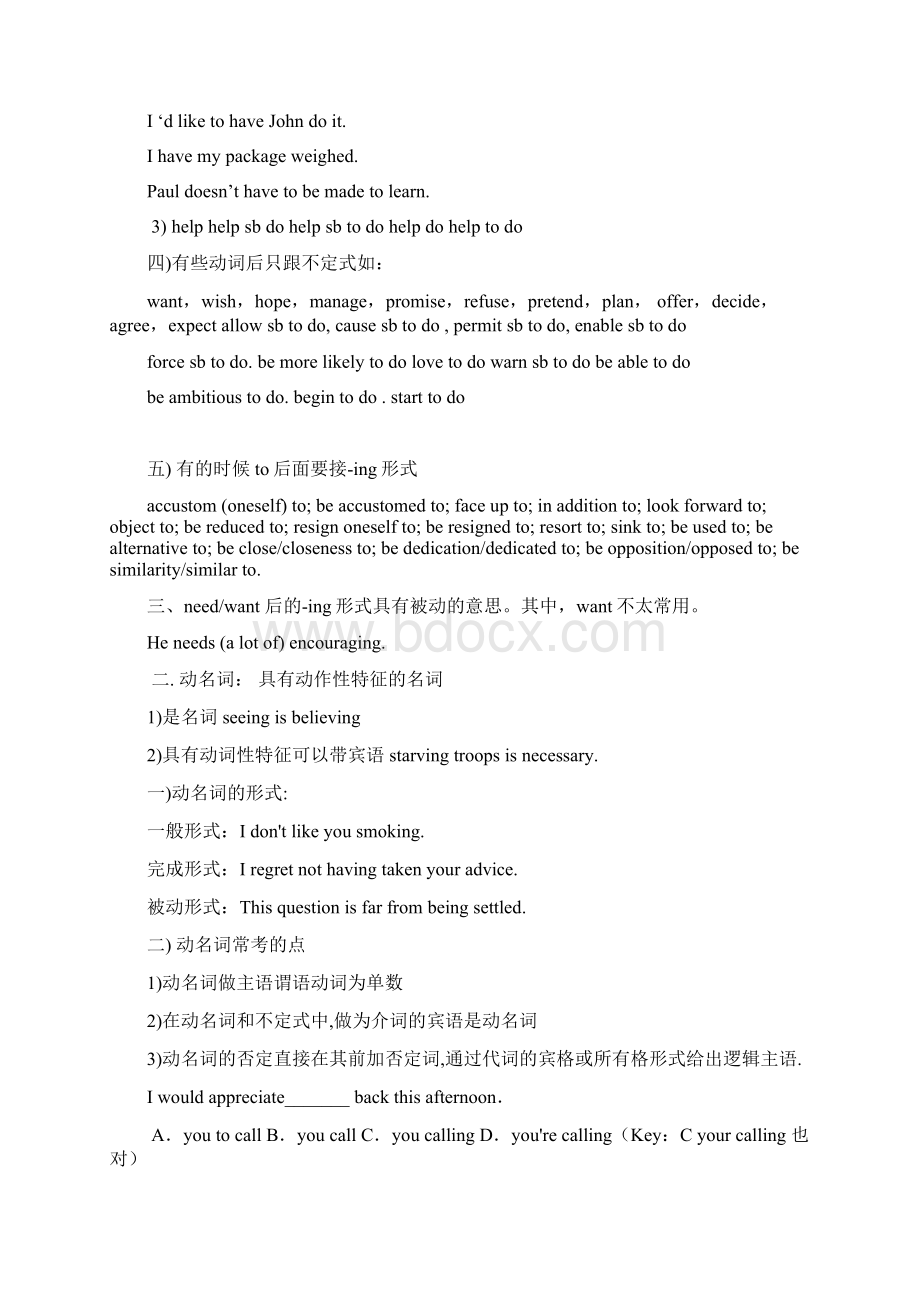 最新英语四级语法全文档格式.docx_第3页