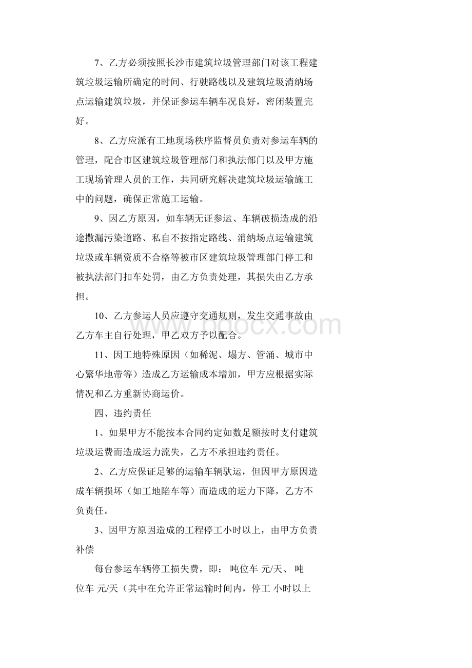 建筑垃圾运输合同.docx_第3页