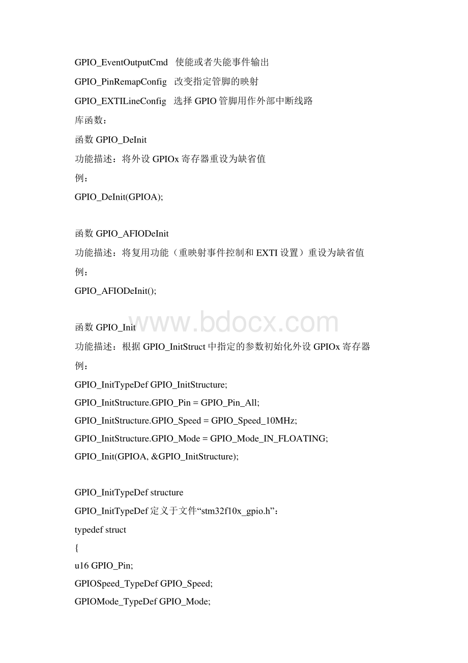 STM32中使用GPIO的总结超强.docx_第3页