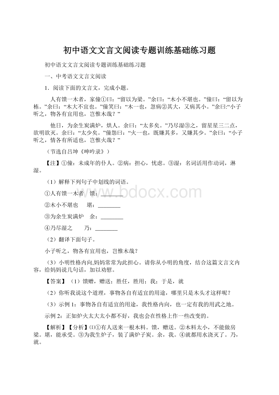 初中语文文言文阅读专题训练基础练习题.docx