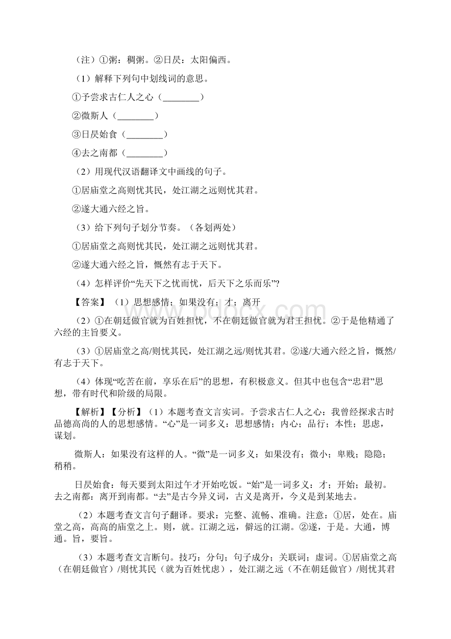 初中语文文言文阅读专题训练基础练习题文档格式.docx_第3页