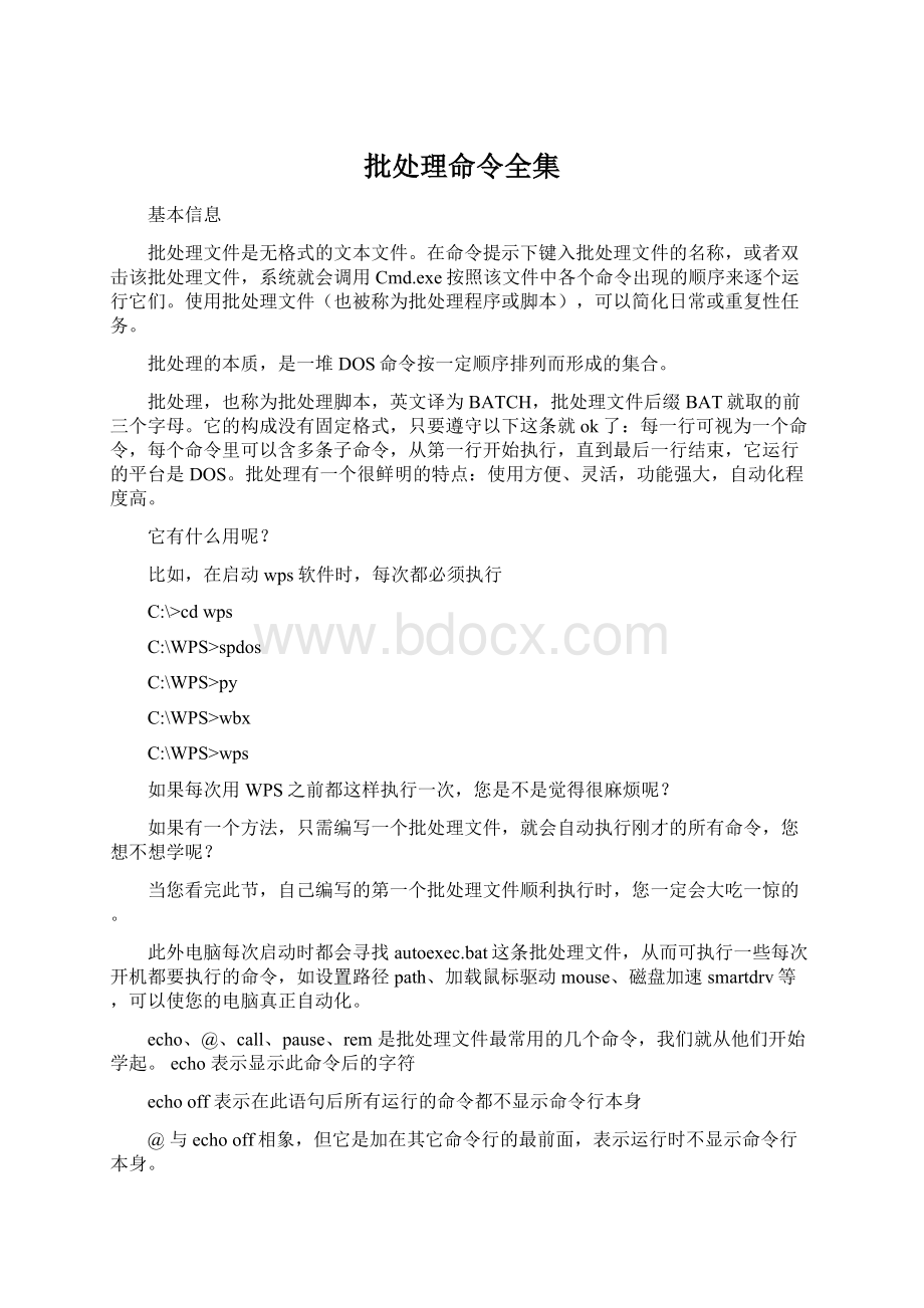 批处理命令全集.docx