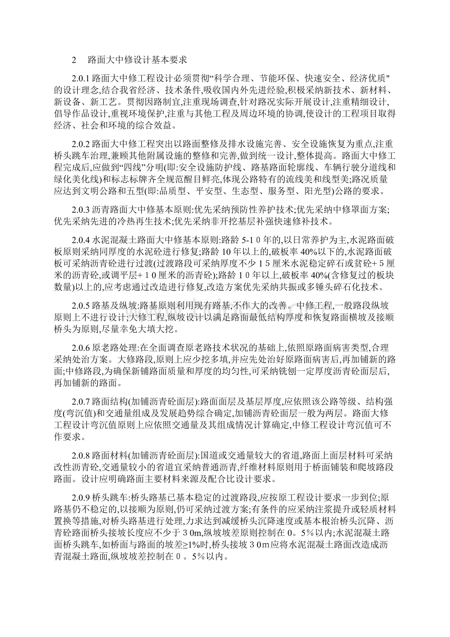 浙江省公路路面大中修工程设计文件编制指南.docx_第3页