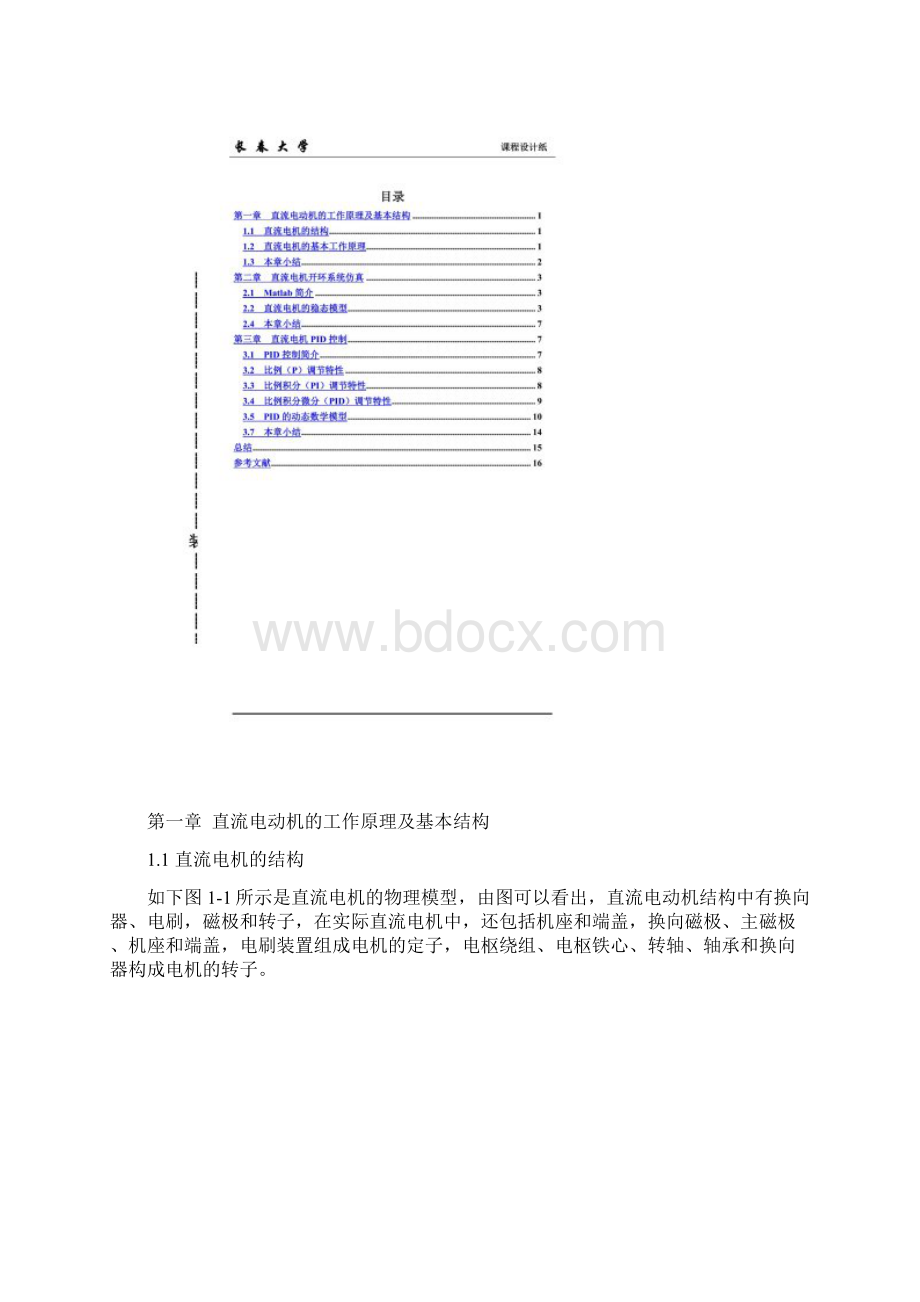 直流电机PID控制与仿真Word文档下载推荐.docx_第3页