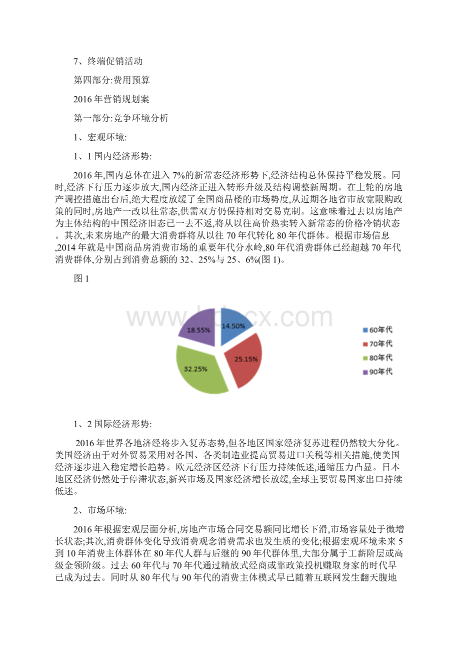 系统门窗营销规划.docx_第2页