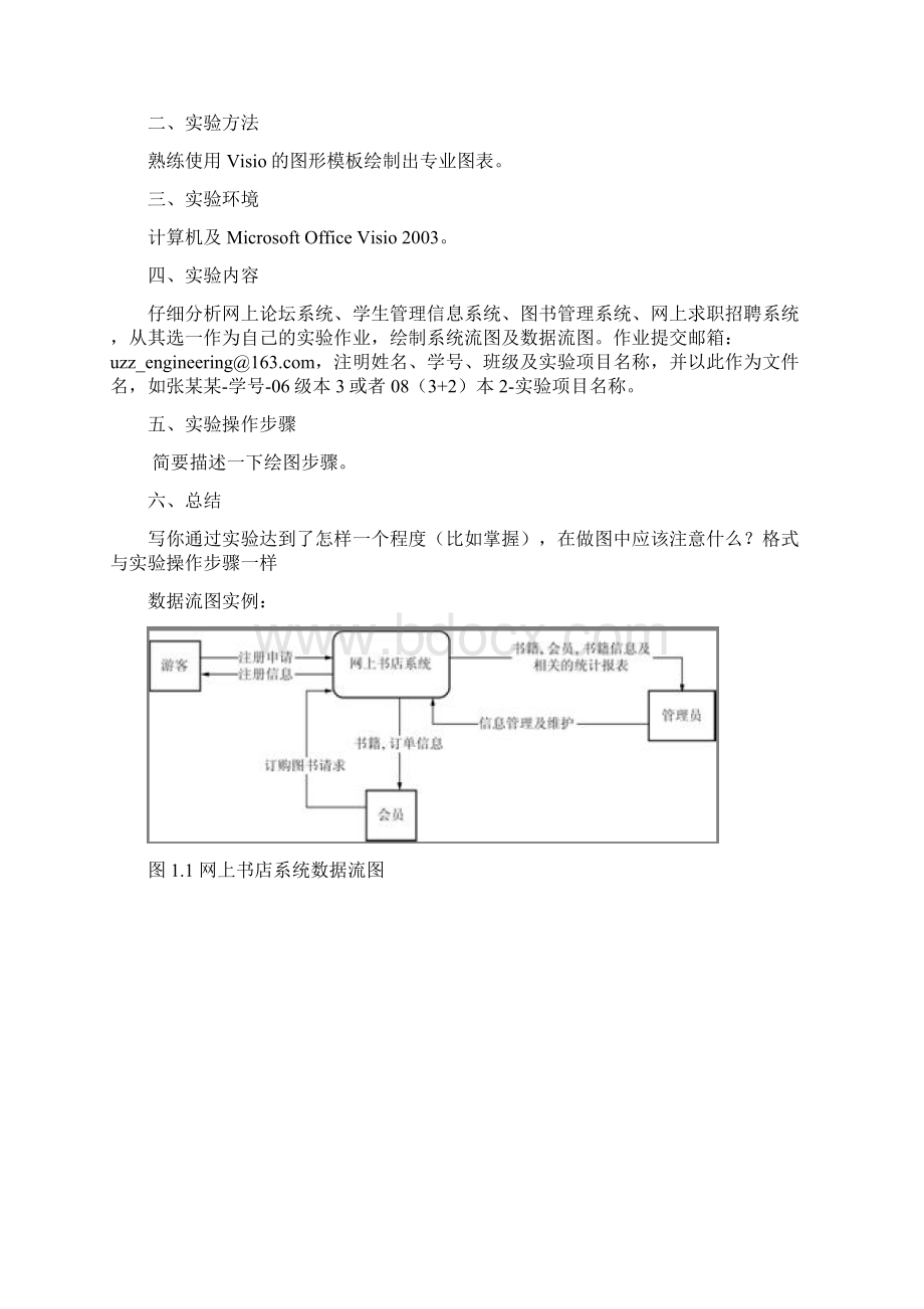 软件工程实验指导书.docx_第3页