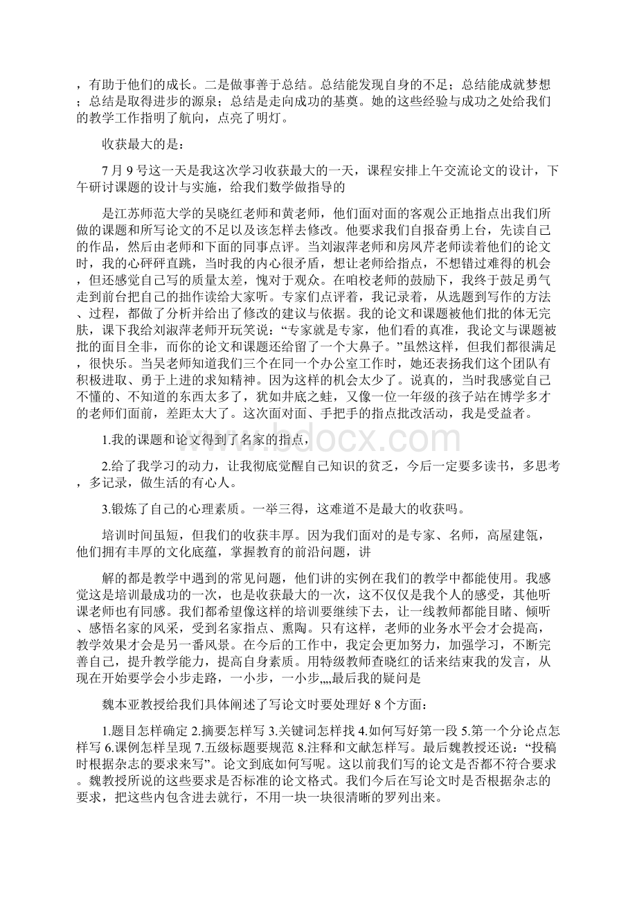 《江苏学习心得体会》Word文件下载.docx_第2页