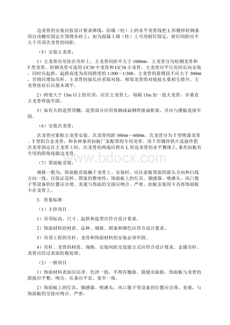 天棚施工方案.docx_第2页