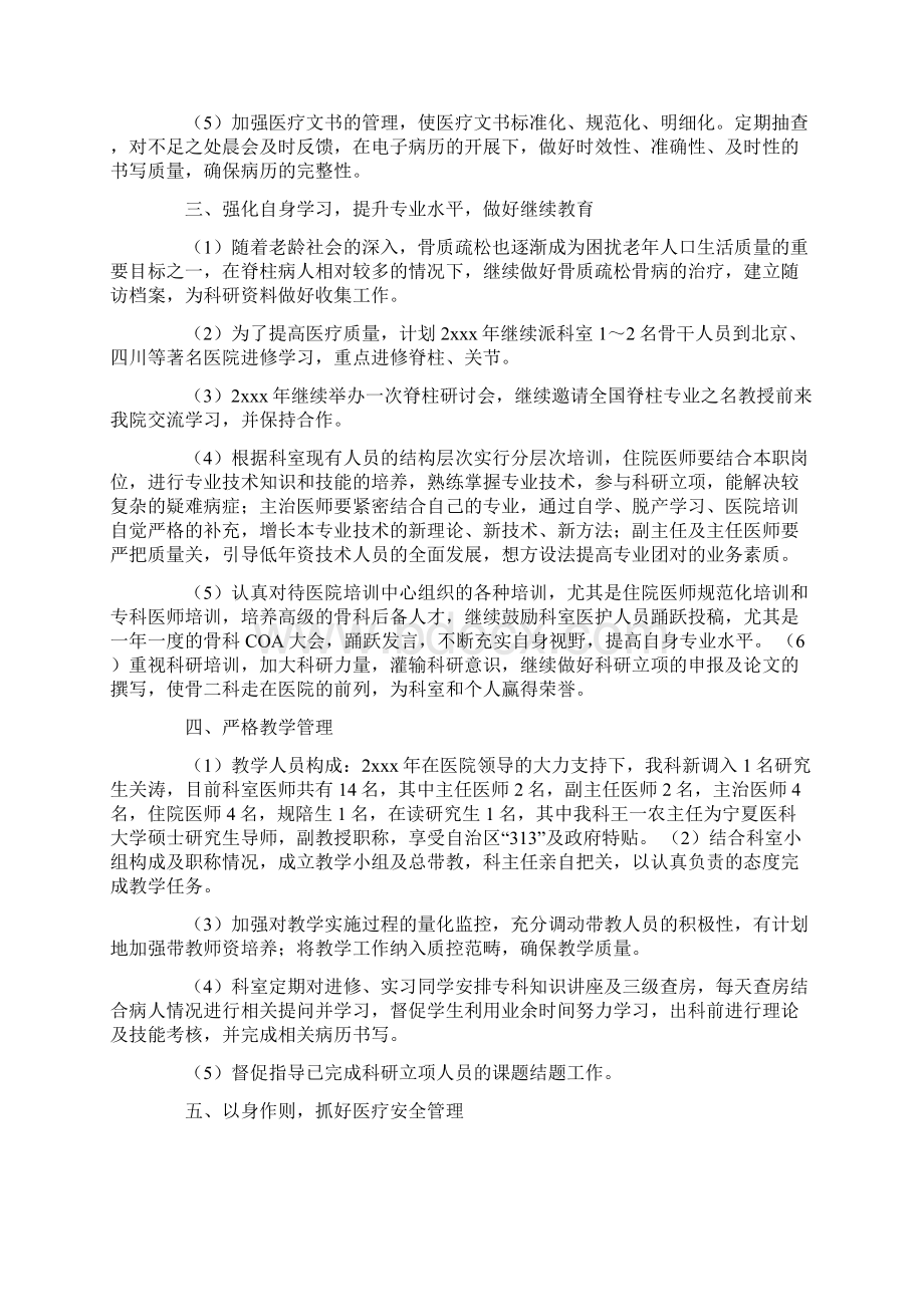 骨科科室工作计划Word文档下载推荐.docx_第2页