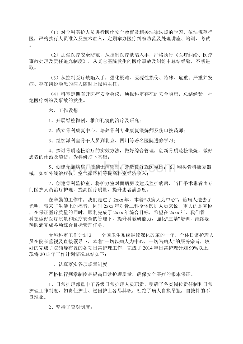 骨科科室工作计划.docx_第3页