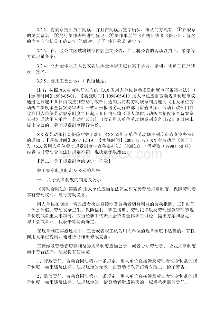 规章制度制定的依据文档格式.docx_第2页