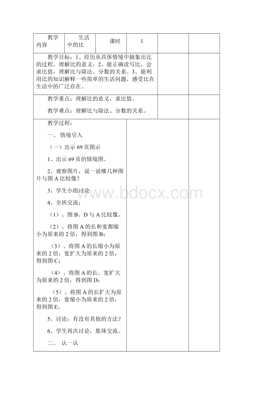 六年级数学上册教学设计第六单元 比的认识.docx_第2页