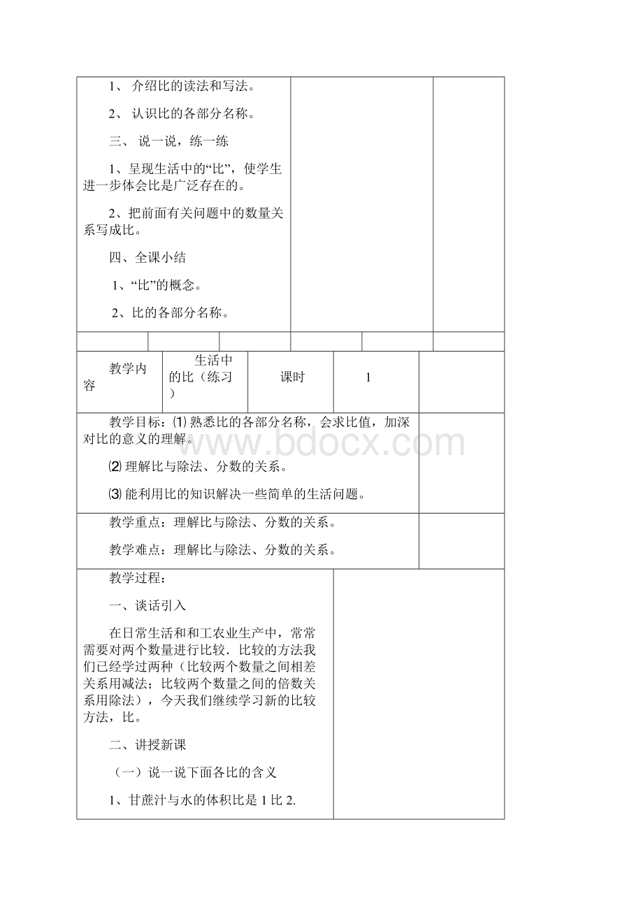 六年级数学上册教学设计第六单元 比的认识.docx_第3页