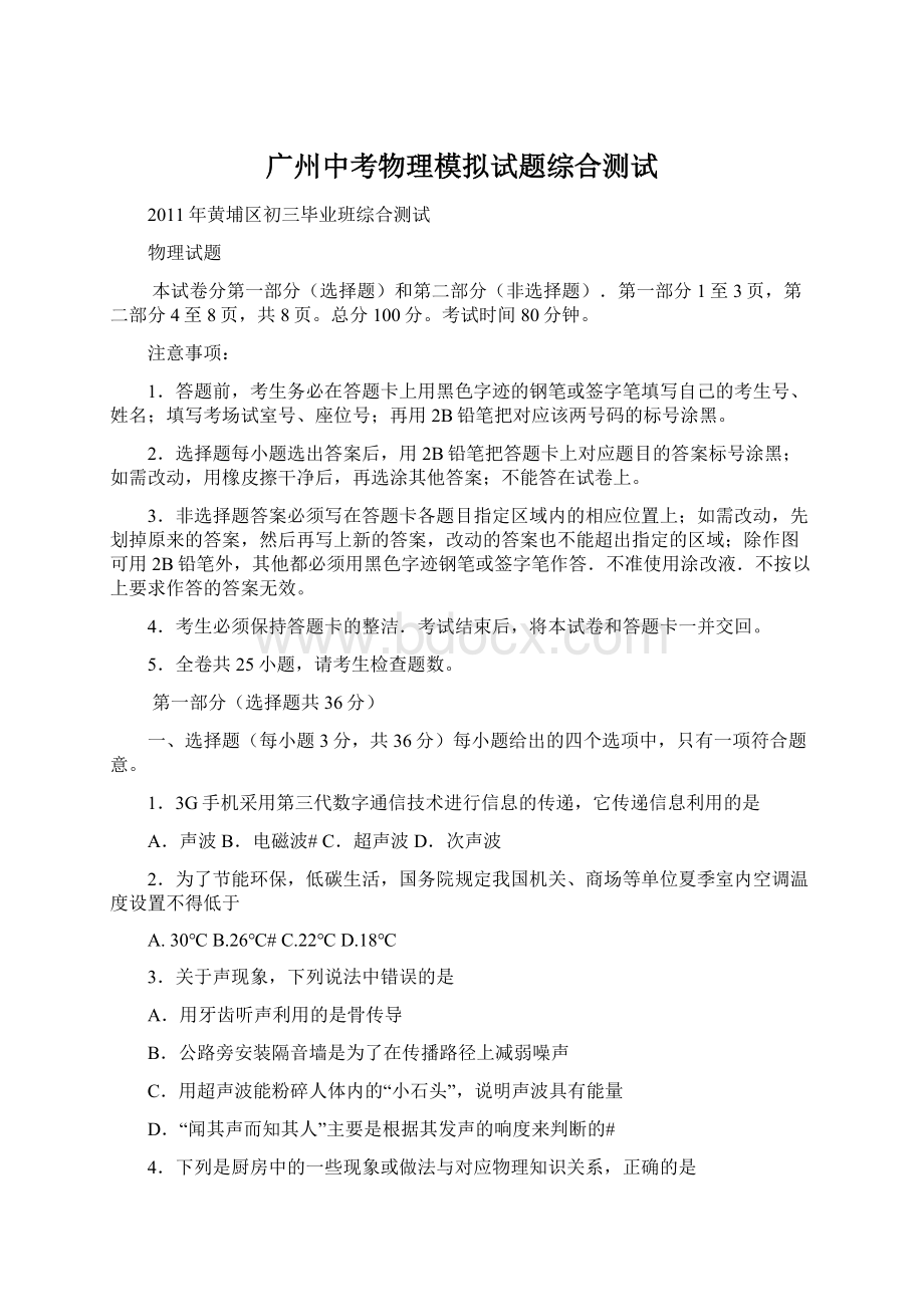 广州中考物理模拟试题综合测试.docx