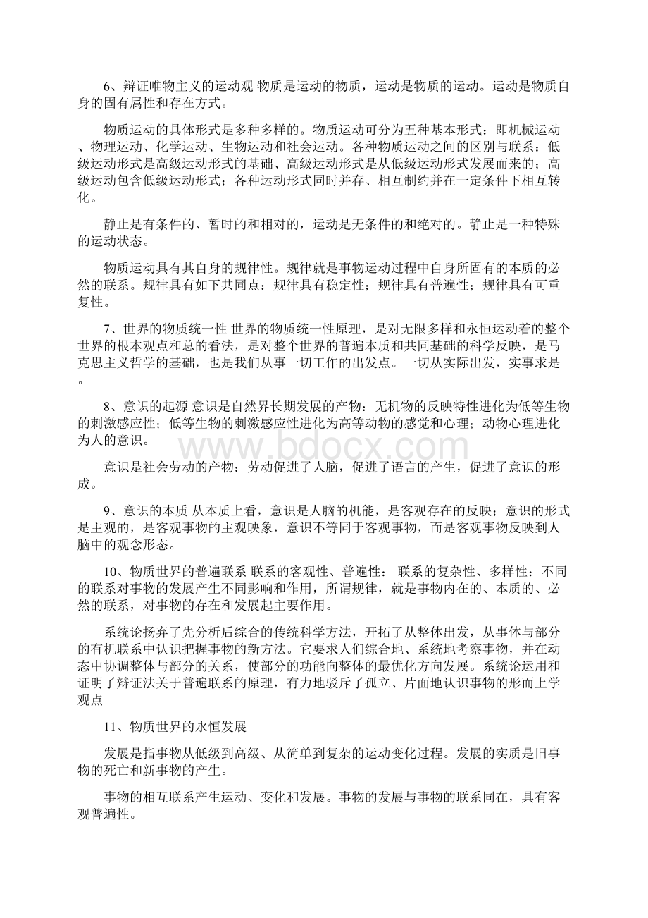 浙江省公务员录用考试综合基础知识内部题目.docx_第2页