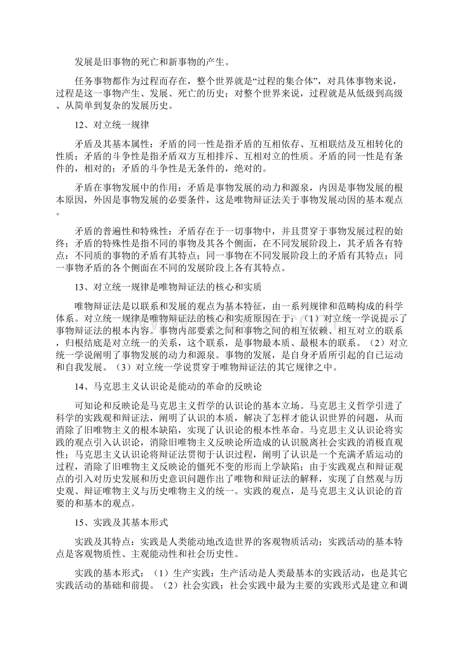 浙江省公务员录用考试综合基础知识内部题目.docx_第3页