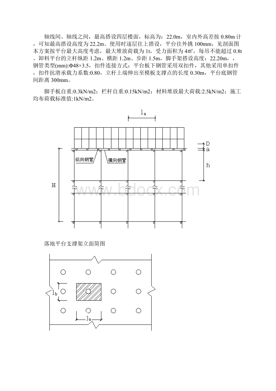 落地式卸料平台施工方案全解.docx_第2页