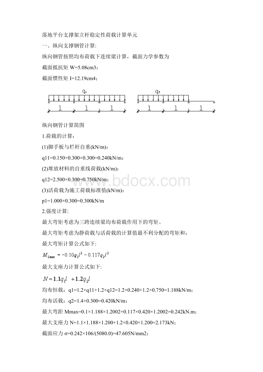 落地式卸料平台施工方案全解Word文档下载推荐.docx_第3页