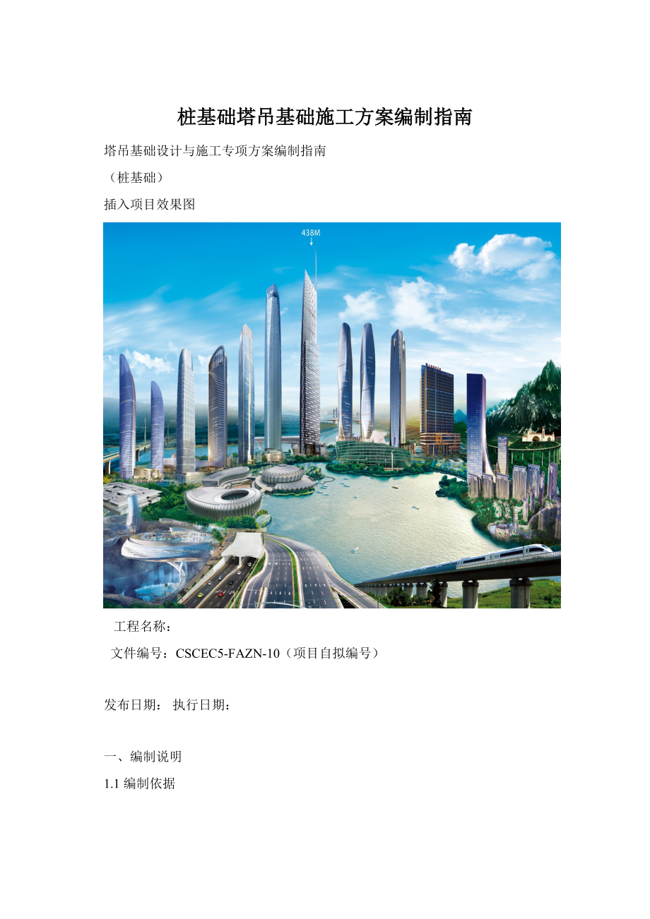 桩基础塔吊基础施工方案编制指南.docx