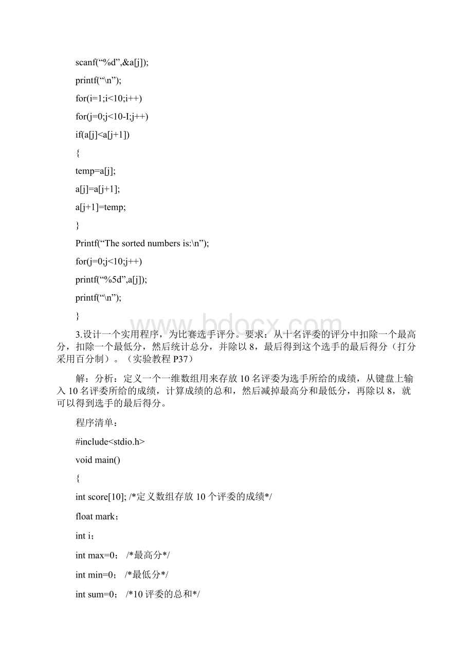 最新沈工大C语言程序设计复习题.docx_第2页