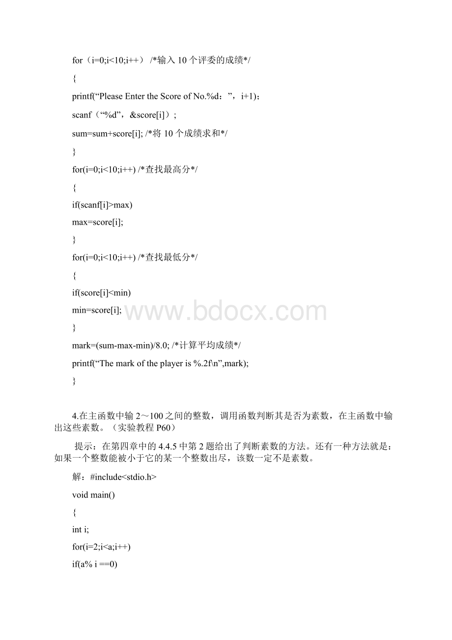 最新沈工大C语言程序设计复习题.docx_第3页