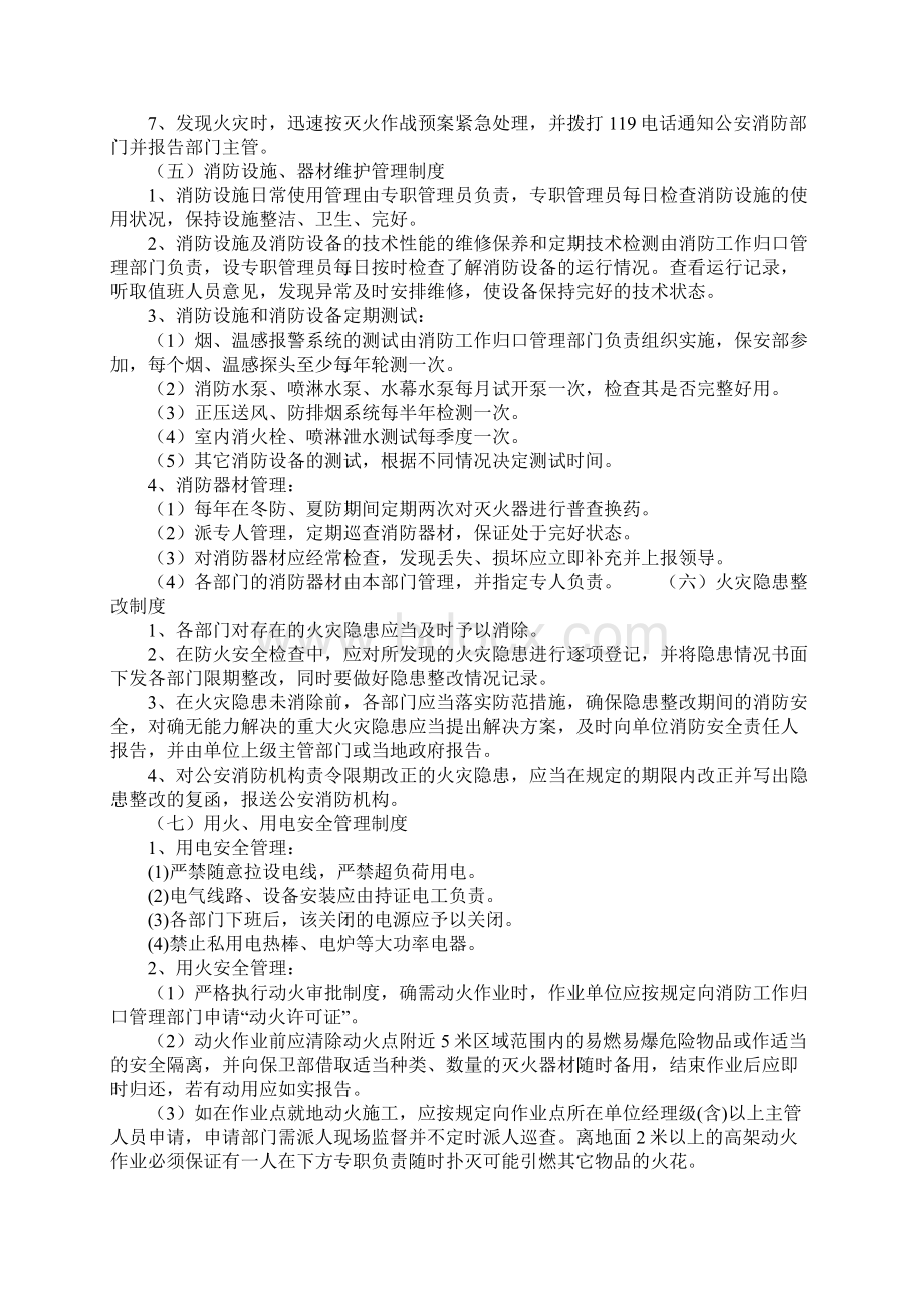 消防安全管理制度标准版本文档格式.docx_第3页