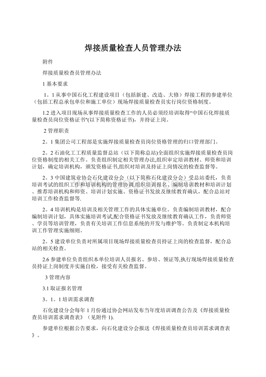 焊接质量检查人员管理办法.docx