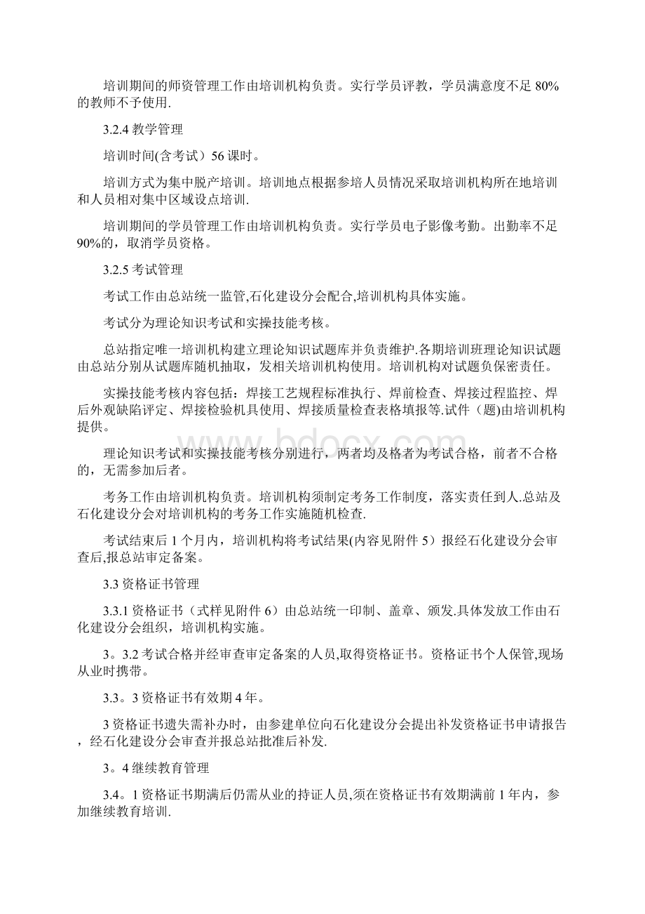 焊接质量检查人员管理办法.docx_第3页