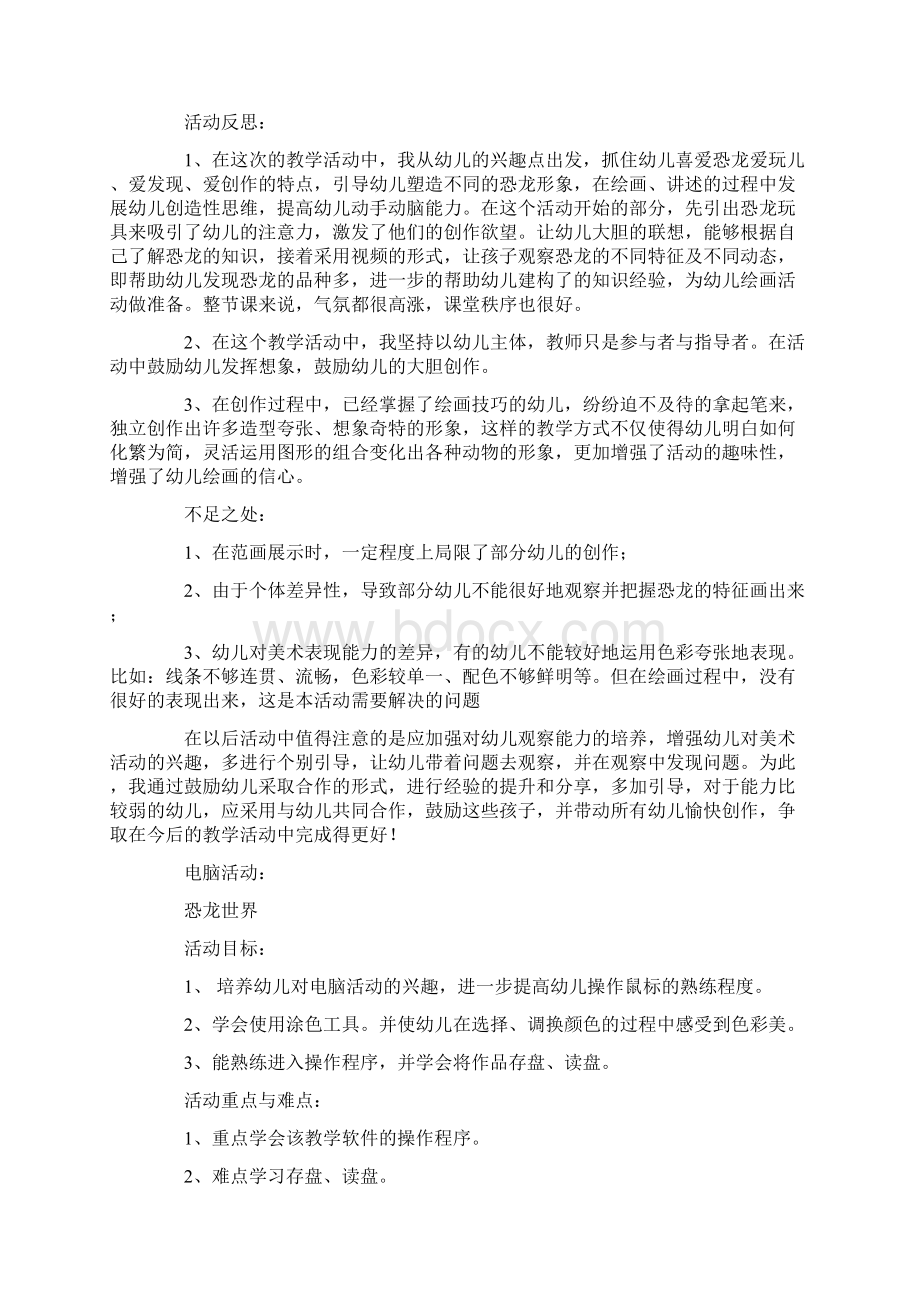 恐龙大班教案.docx_第3页