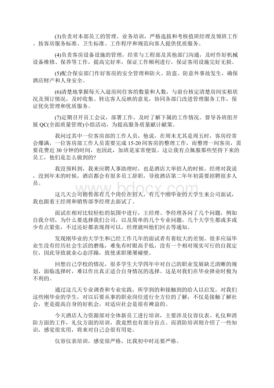 酒店人力资源实习报告.docx_第3页