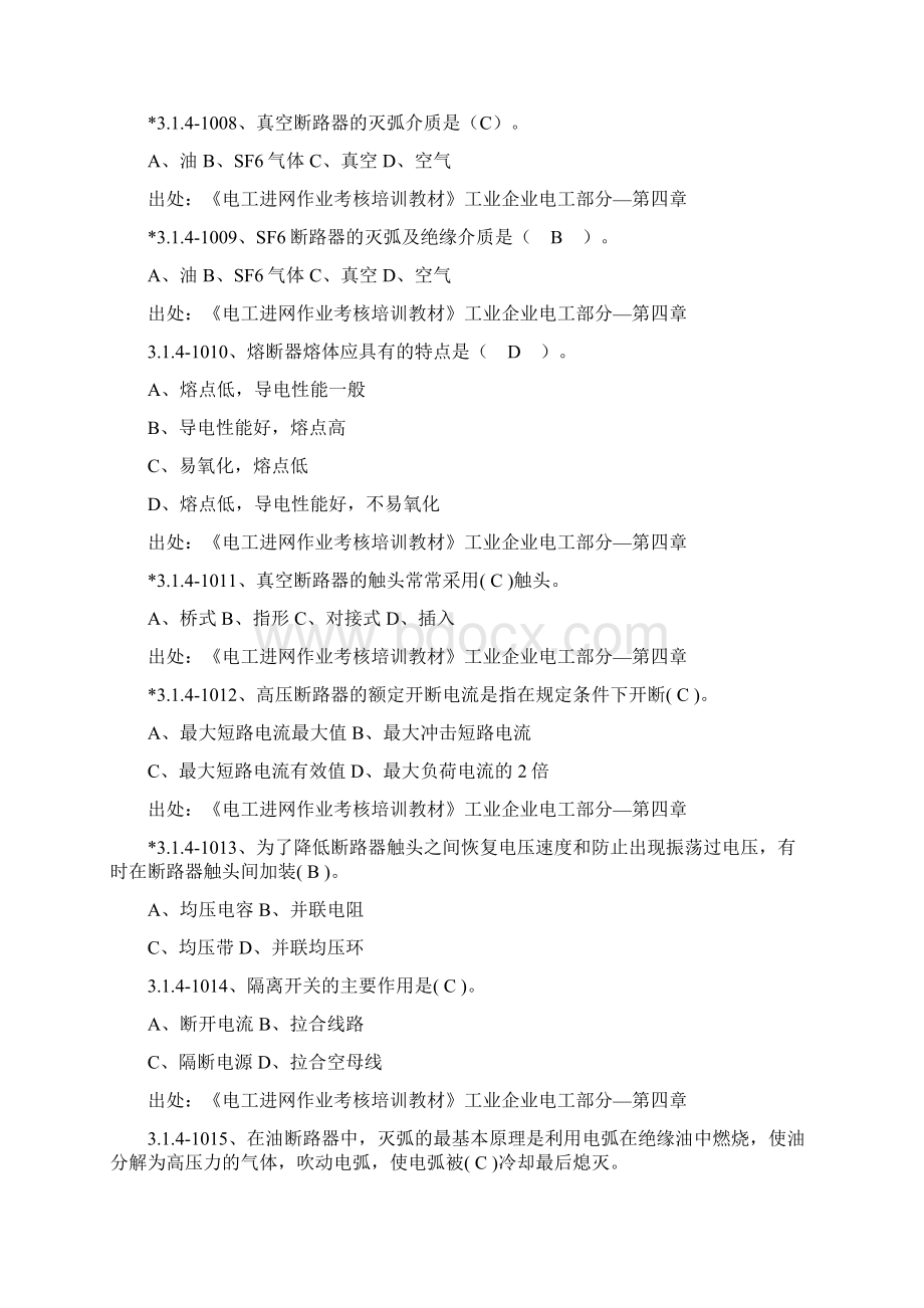 314高压开关及断路器.docx_第2页