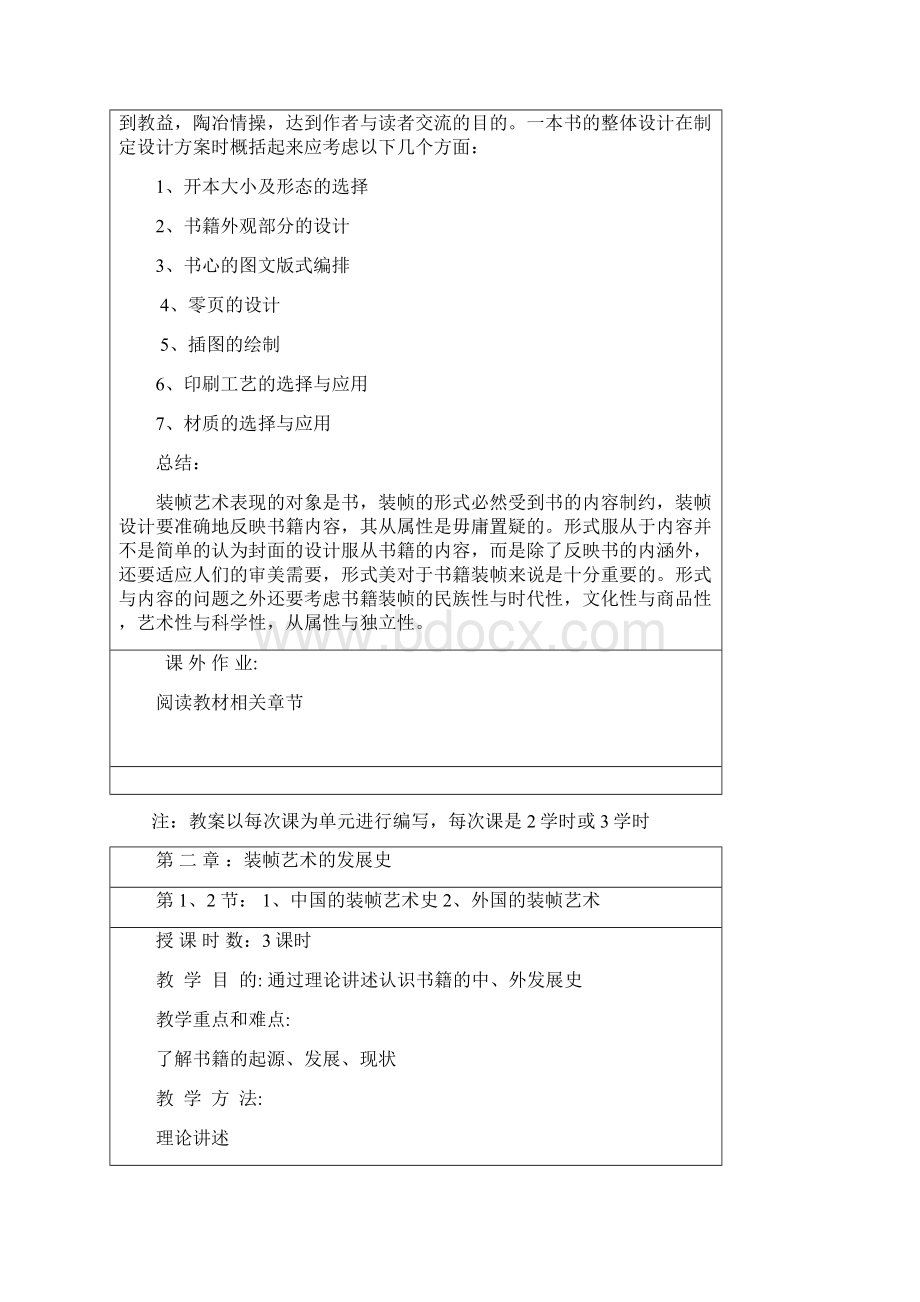 书籍装帧设计教案设计doc.docx_第2页