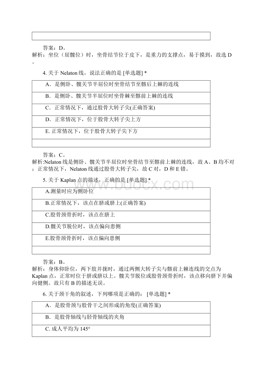 不可错过的局部解剖学期末押题下肢试题Word文件下载.docx_第2页