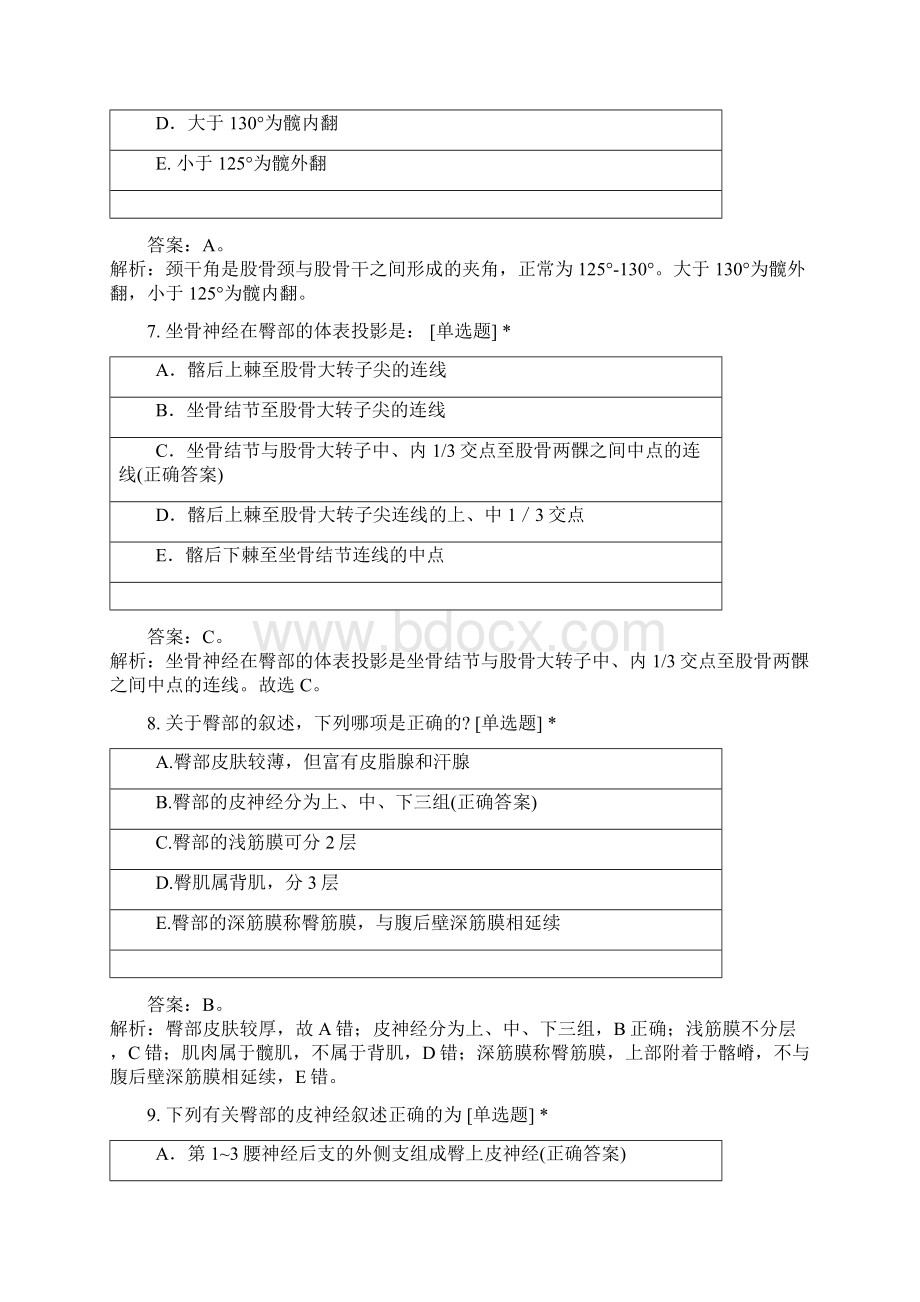 不可错过的局部解剖学期末押题下肢试题Word文件下载.docx_第3页