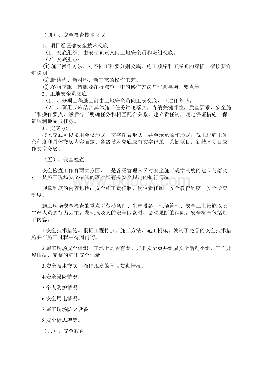 高墩柱安全专项施工方案Word文档下载推荐.docx_第3页