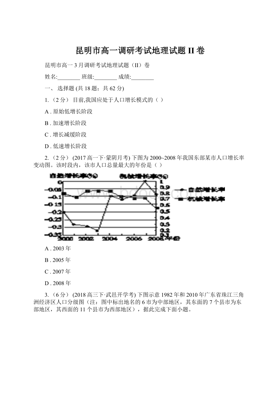 昆明市高一调研考试地理试题II卷Word格式.docx