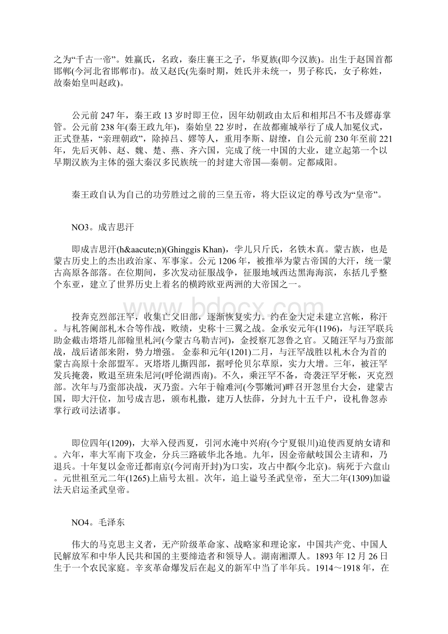 中国影响世界的十大名人故事.docx_第2页