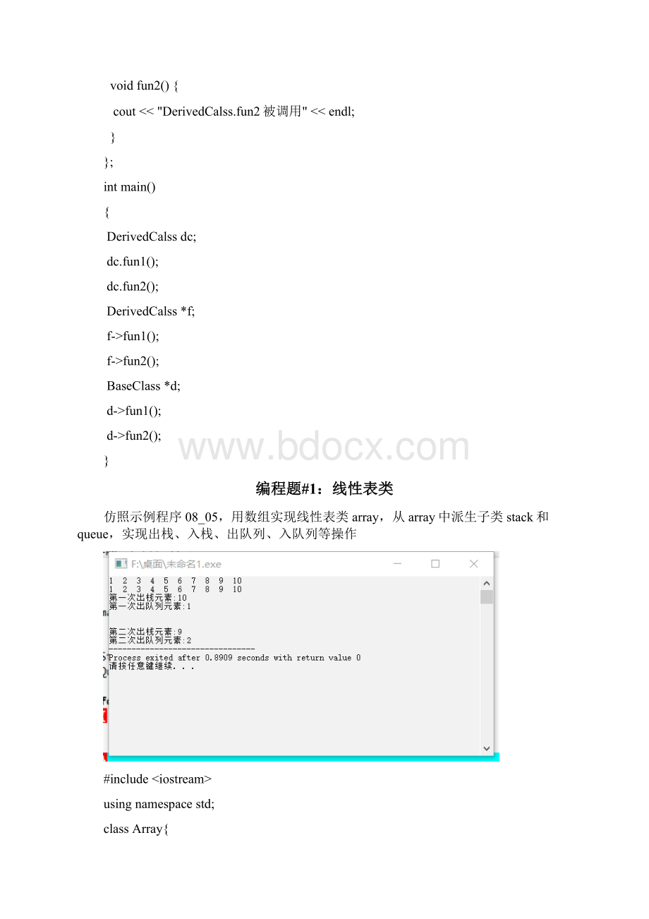 《面向对象与C++》上机作业6.docx_第3页