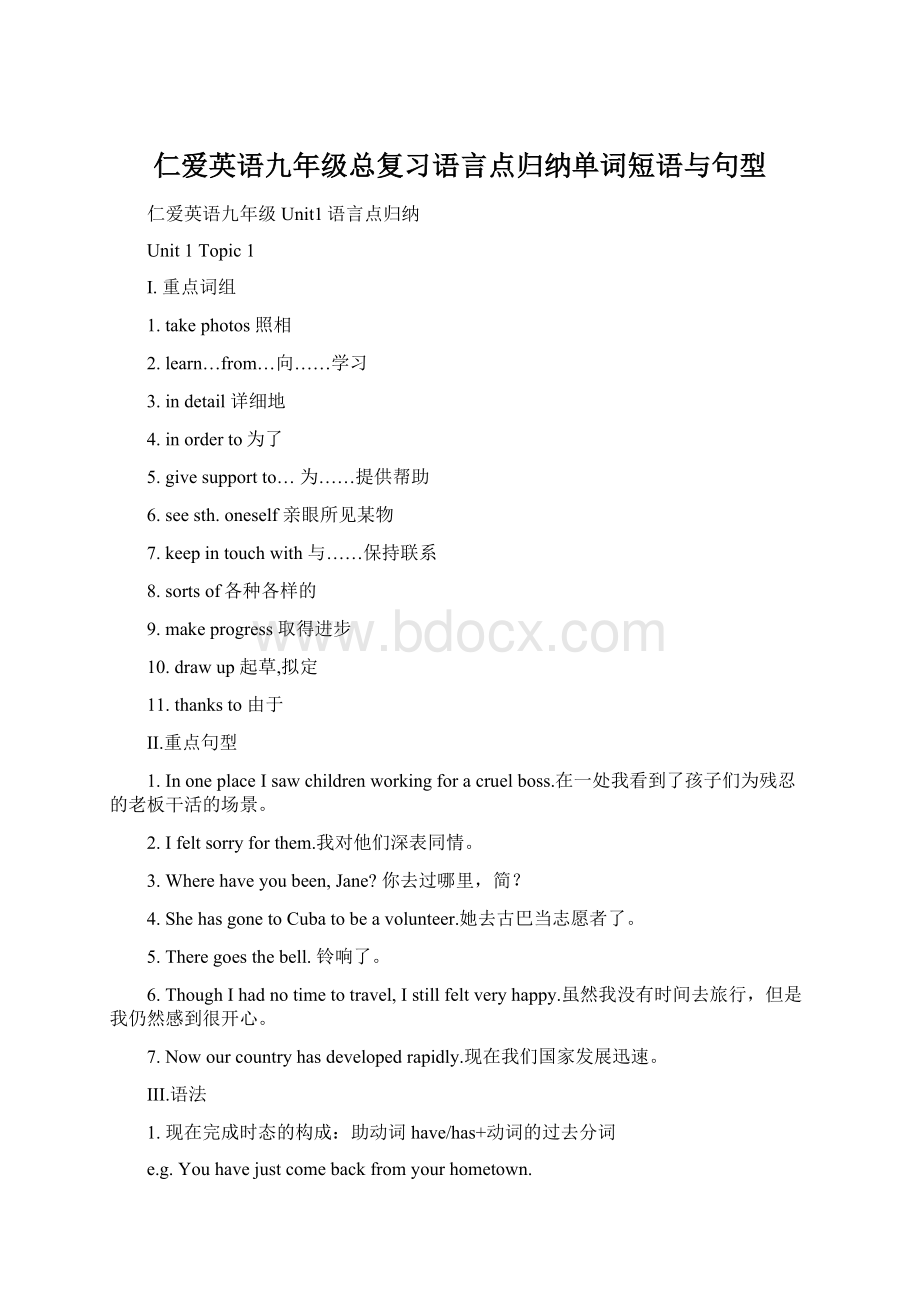 仁爱英语九年级总复习语言点归纳单词短语与句型Word文档格式.docx_第1页