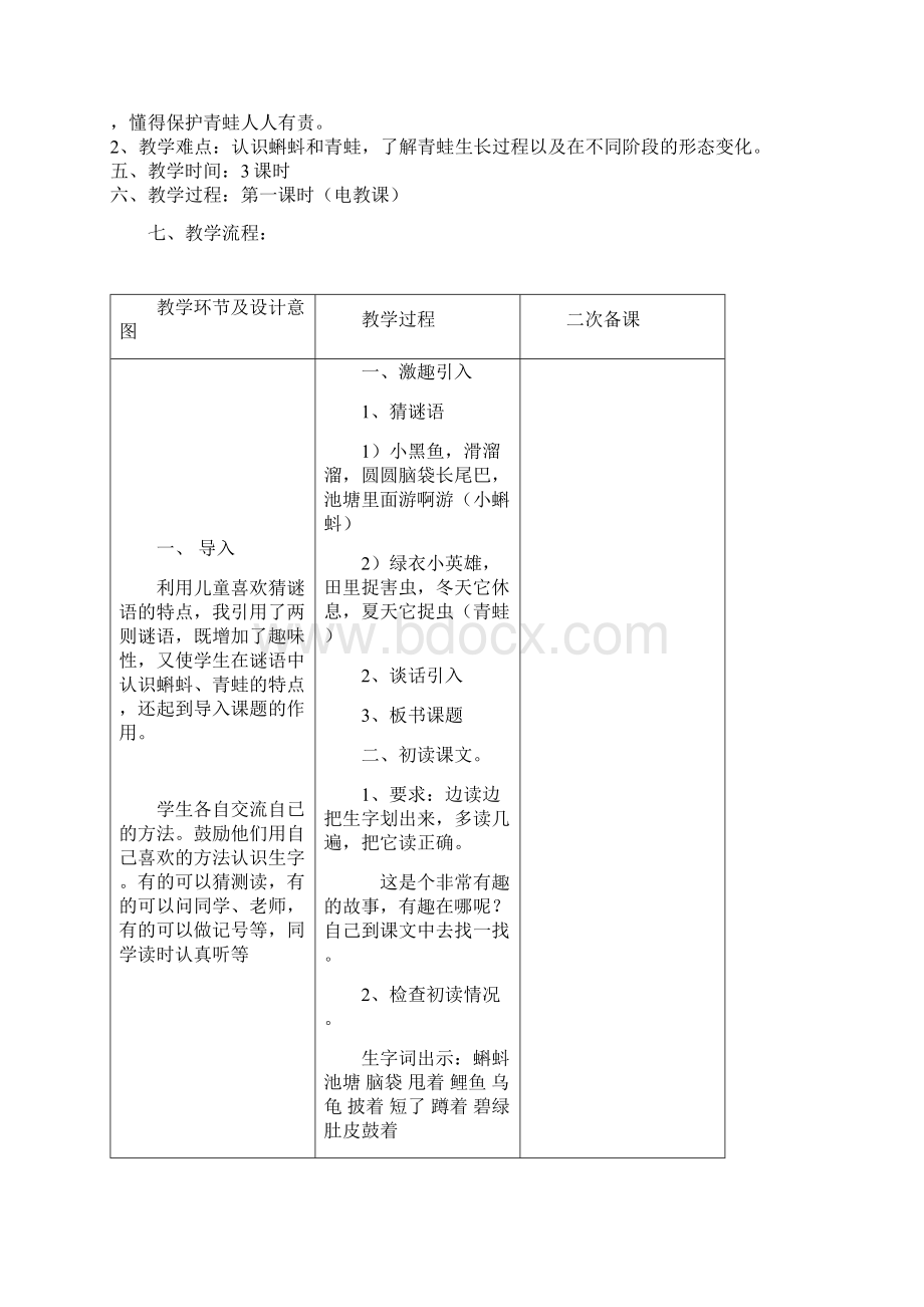 部编版二年级语文上册部编新人教版二年级部编上册新教材备课教学设计更新.docx_第3页