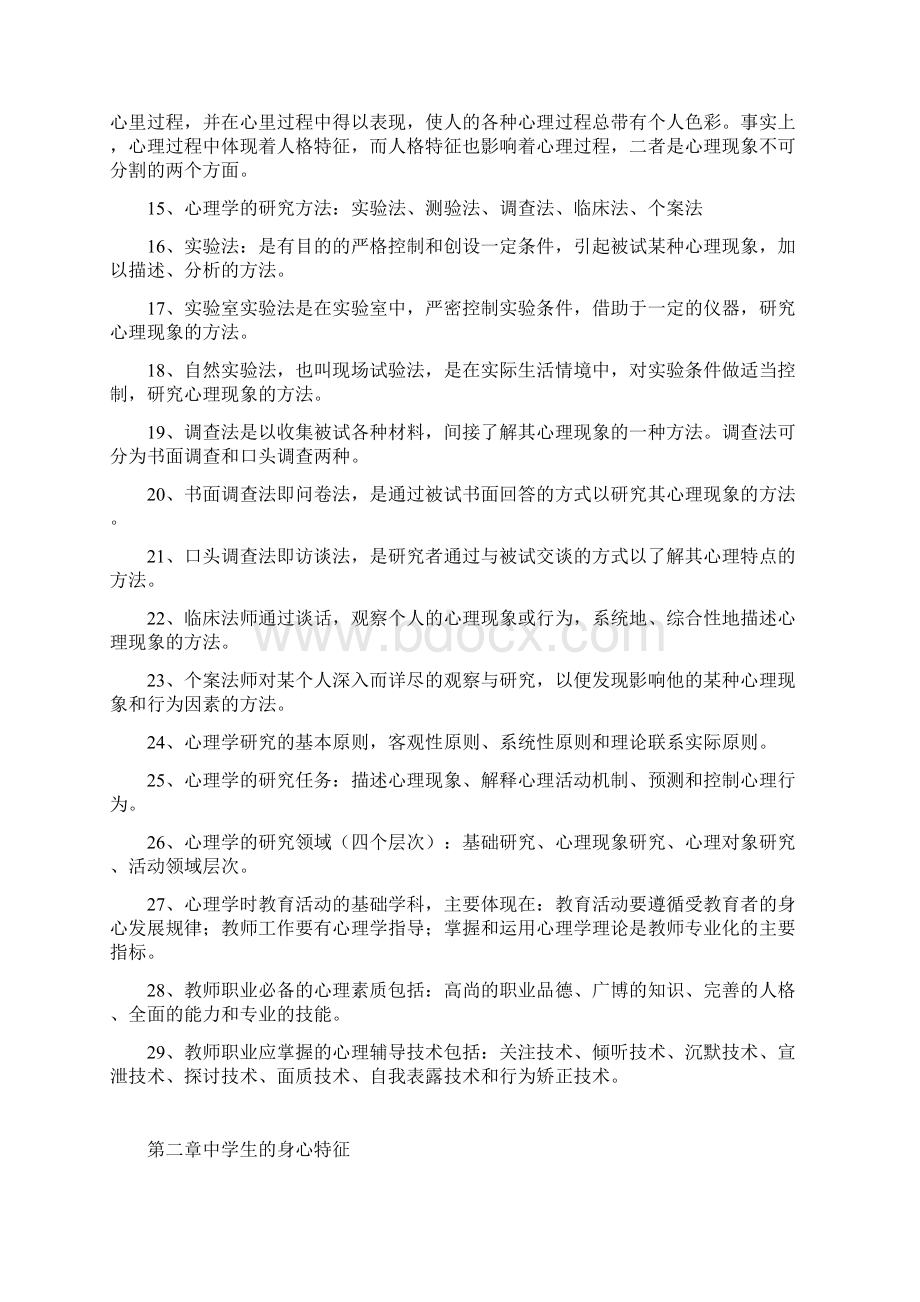 教育心理学Word格式.docx_第2页