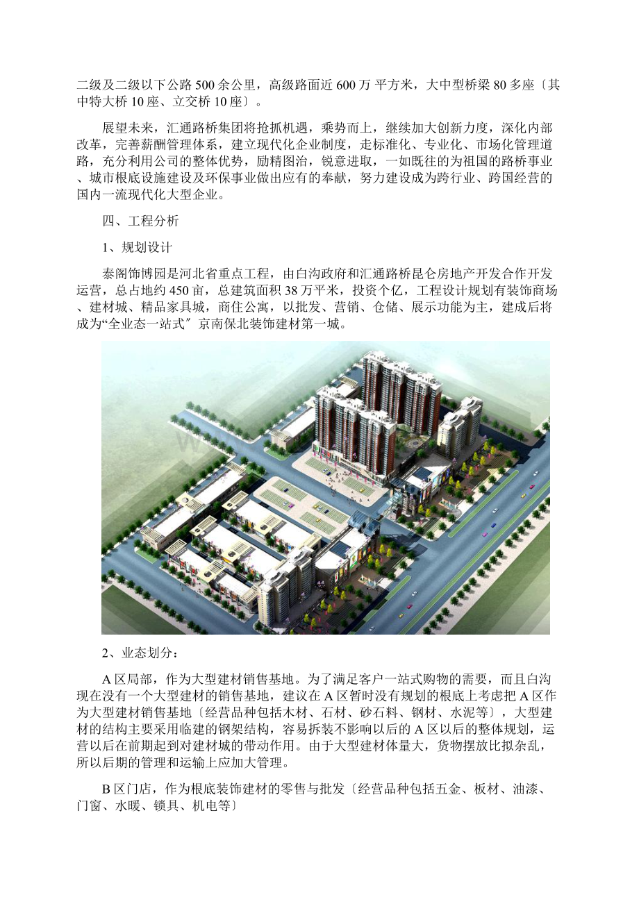 建材城招商手册范本.docx_第2页