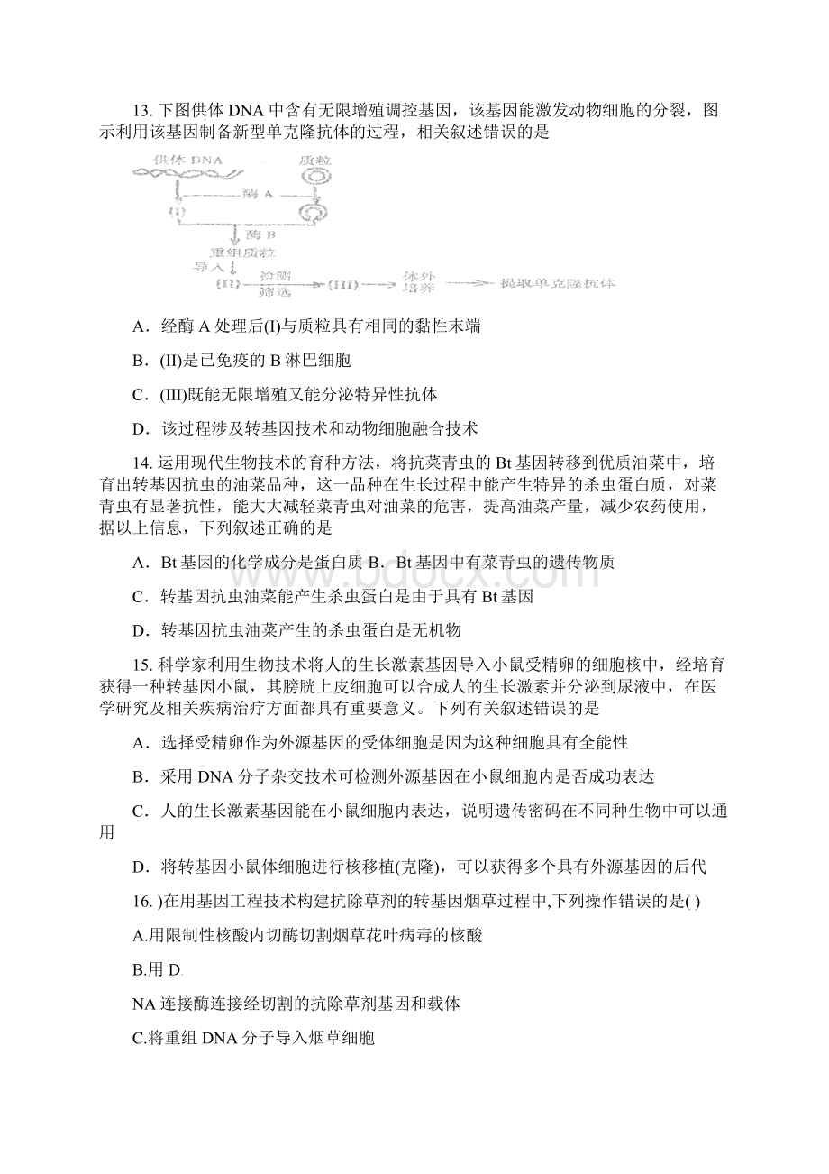 生物三月月考Word格式.docx_第3页