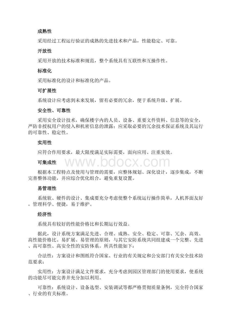 周界防盗报警系统方案.docx_第2页