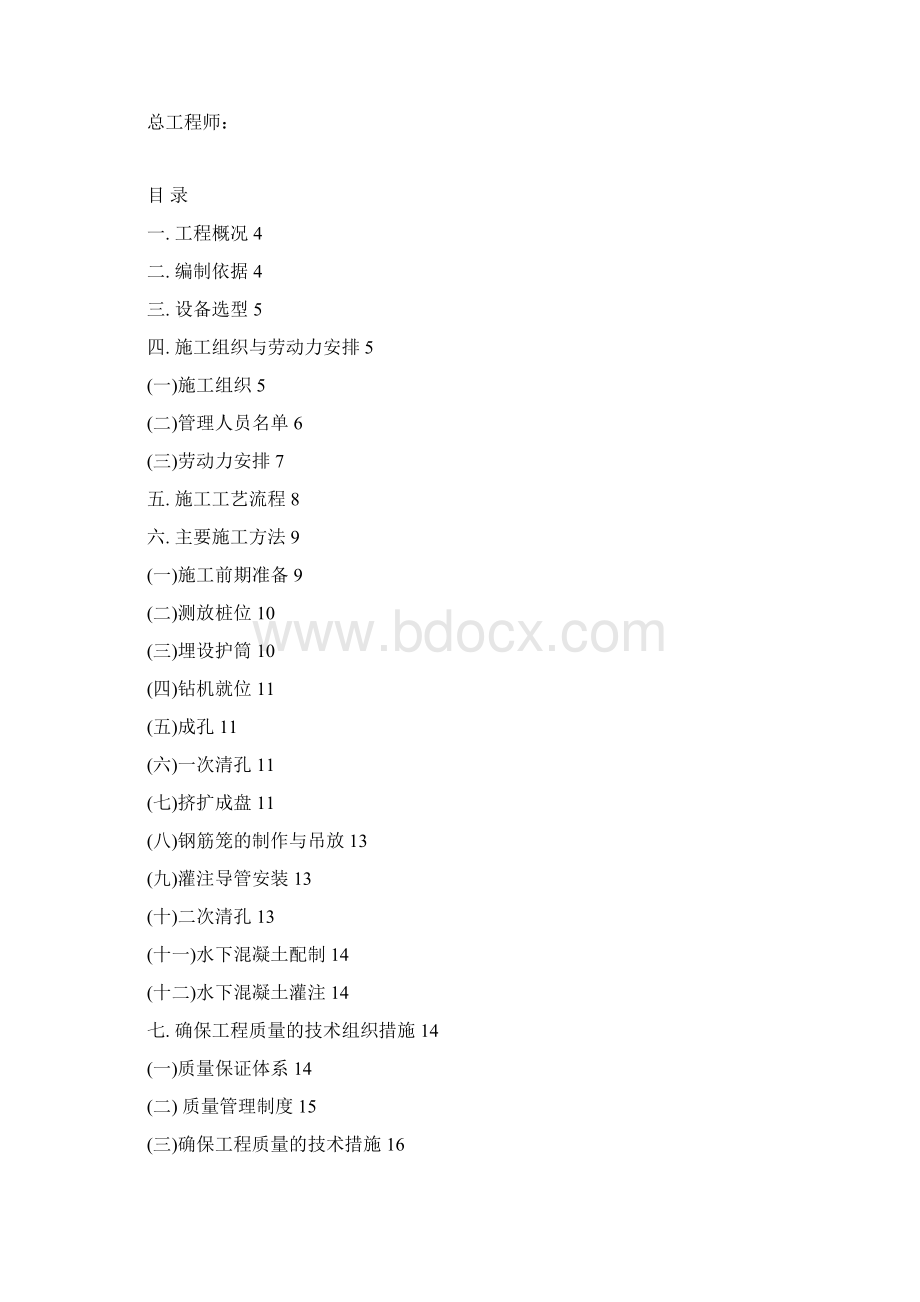 钻孔灌注支盘桩工程施工方案Word格式文档下载.docx_第2页